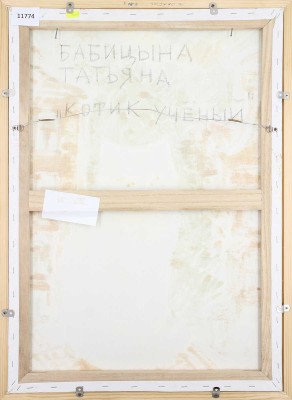 Бабицына Татьяна Викторовна. Котик учёный